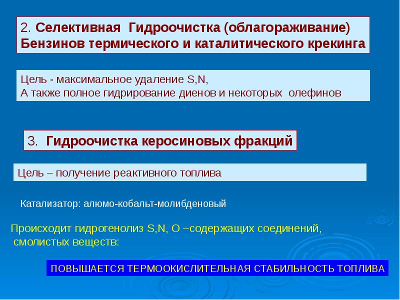 Катализаторы гидроочистки презентация