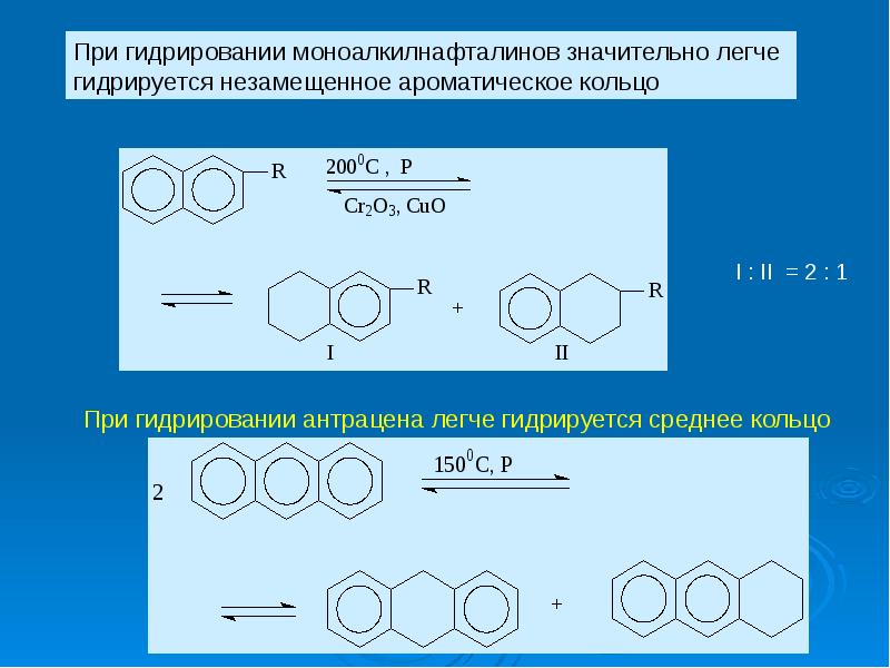 каталитическое гидрирование карбонильных соединений. химия гетероциклических соединений. гидрирование кислородсодержащих соединений. гидрирование присоединение водорода. гидрирование соединений.