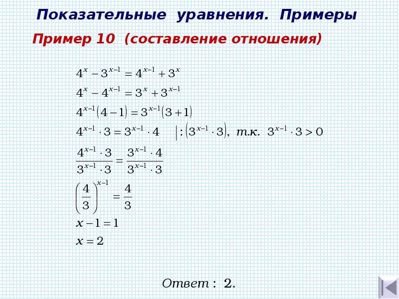 Решение уравнений степенных функций. Показательные уравнения как решать 11 класс. Уравнение степенной функции. Уравнение степенной функции. Показательные уравнения с разными основаниями.
