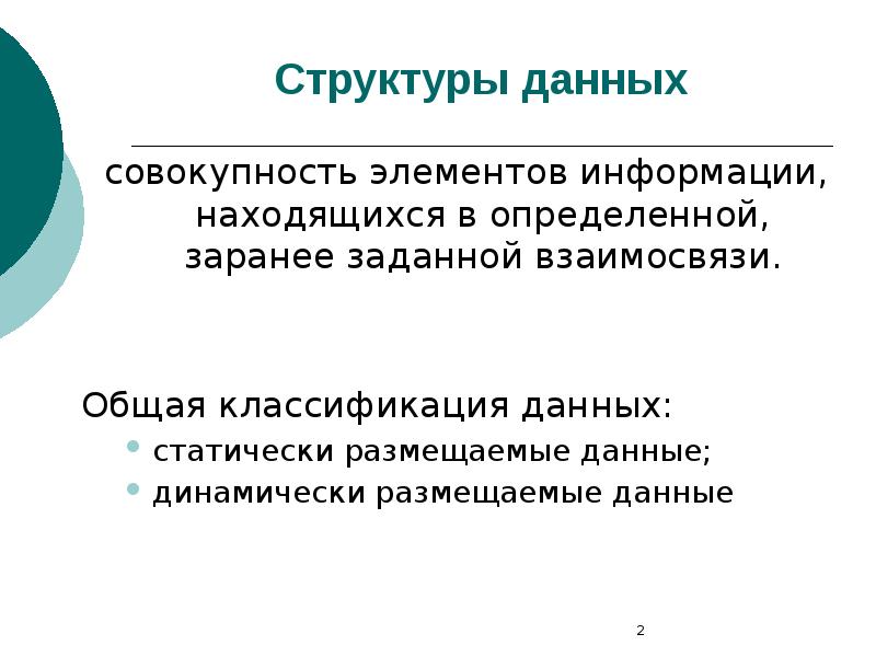 Элементы информации. В совокупности данных событий.