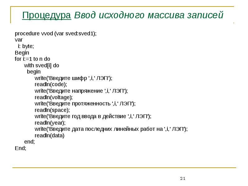 Ввод записей. Ввод массива записей. Процедура ввода массива. Подпрограмма для ввода массива. Как лучше организовать ввод массива записей?.