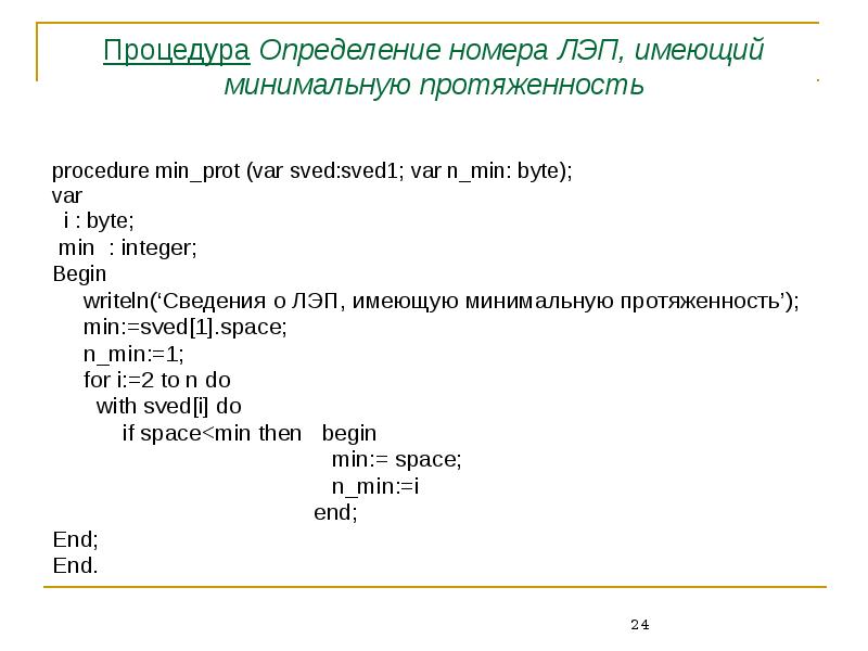 Определить ном. Директива в программировании. Предикаты. Предикаты SQL. Директивы в c++.