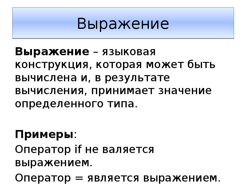 Понятия выражаются. Языковое выражение это. Языковая и языковая словосочетания. Выражения языковая конструкция. Лингвистические словосочетания.