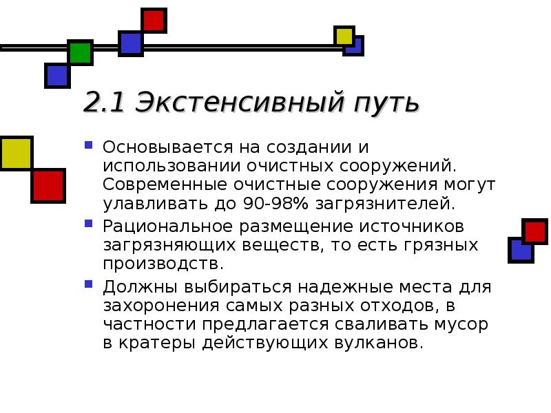 В стране т преобладает интенсивный путь