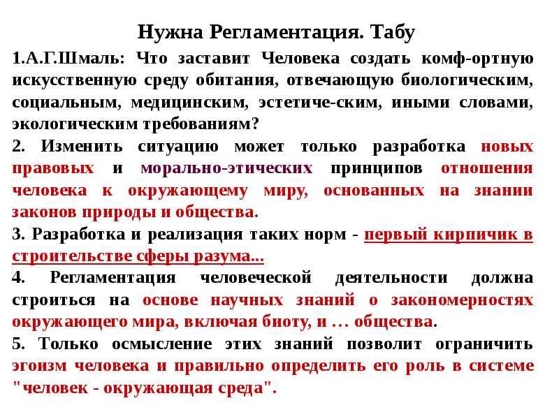 Что позволило человеку создать искусственную социальную среду. Что позволило человеку создать искусственную социальную среду