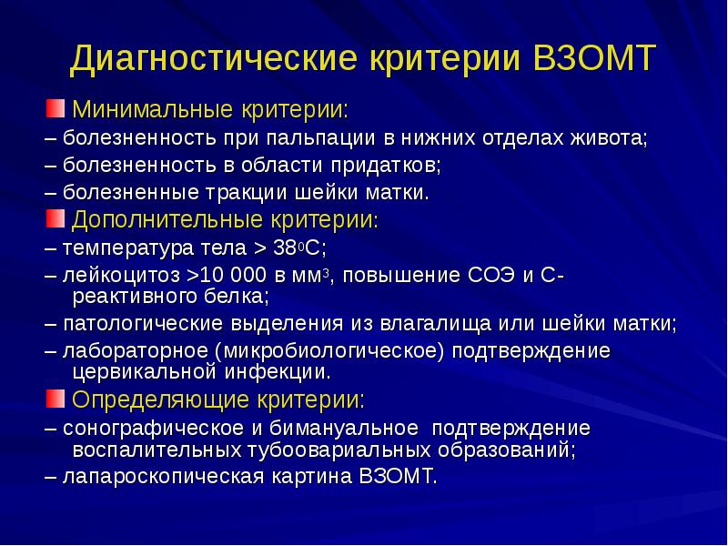 Воспалительные заболевания специфической этиологии в гинекологии презентация