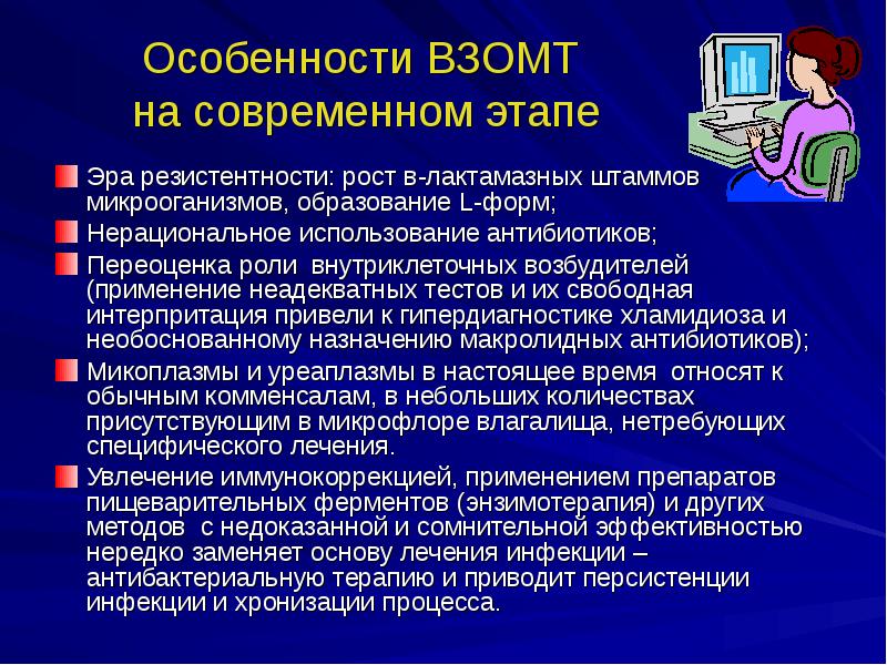 Воспаление женских органов презентация