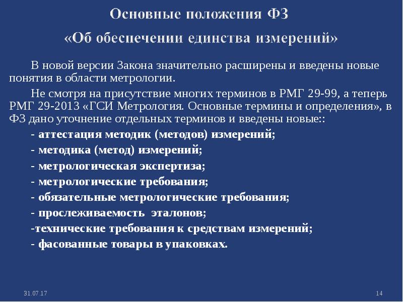 Метрологическое обеспечение сферы услуг презентация