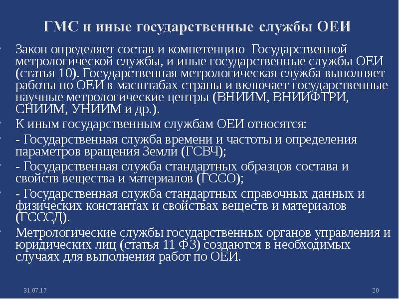 Государственная метрологическая служба в рф презентация