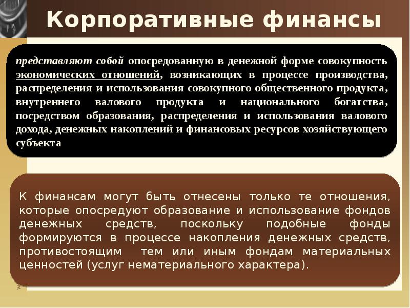 Функции корпорации