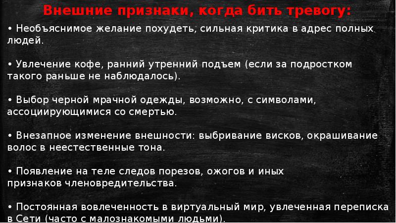 Выбери черное. Группы смерти памятка. Действующие группы смерти. Признаки групп смерти. Признаки попадания в группу смерти.