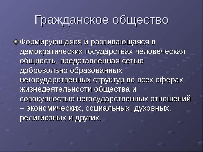 Демократическое государство презентация