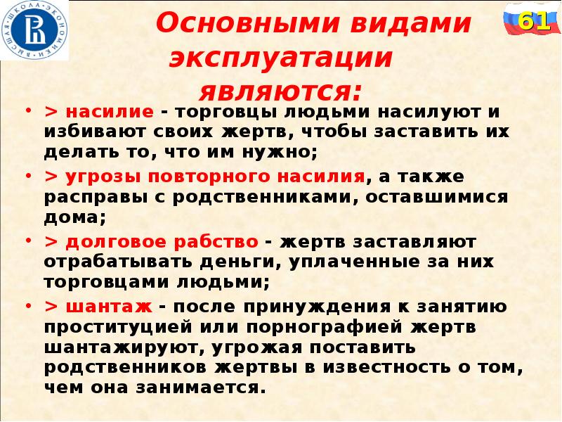 Виды эксплуатации. Бытовое насилие БЖД презентация.