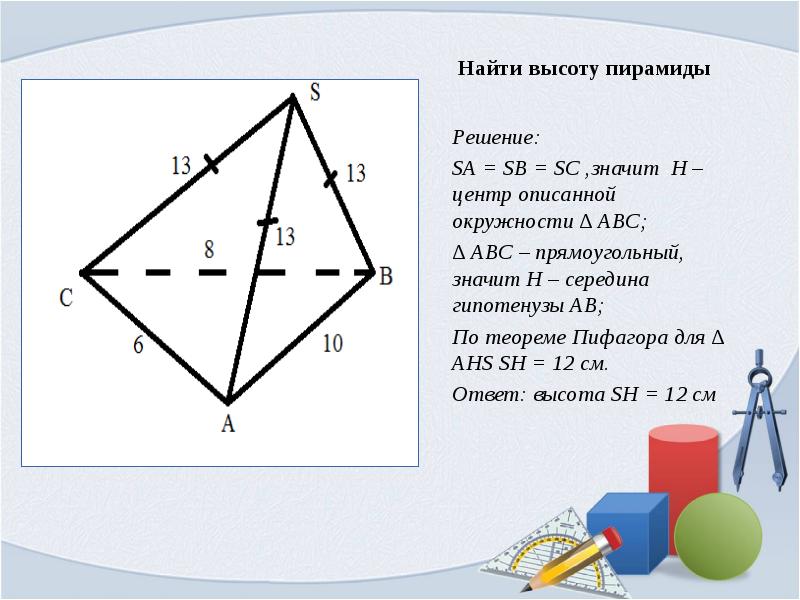Презентация решение задач по теме пирамида