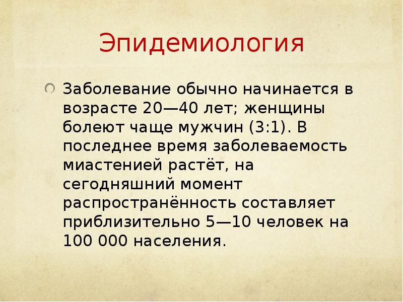 Лекция по теме Прогрессирующие заболевания нервной системы