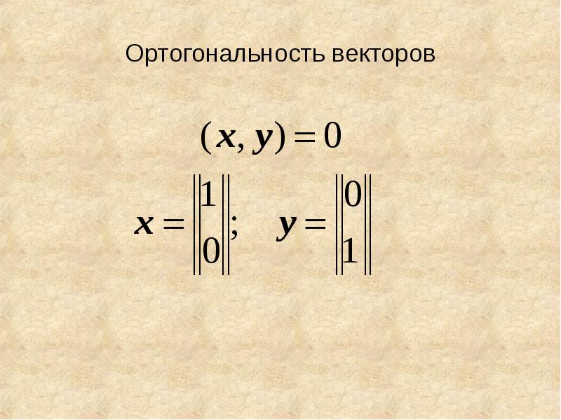 Ортогональная система функций