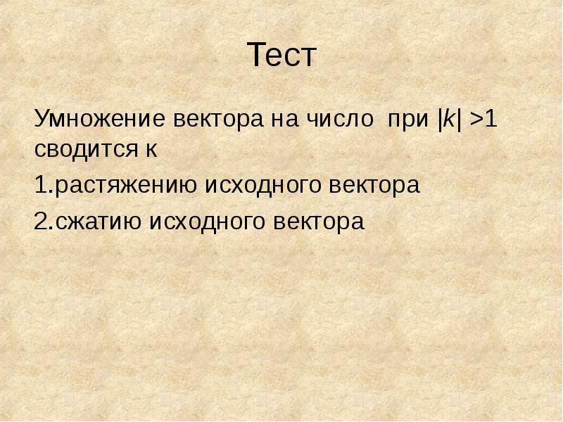 Умножение теста