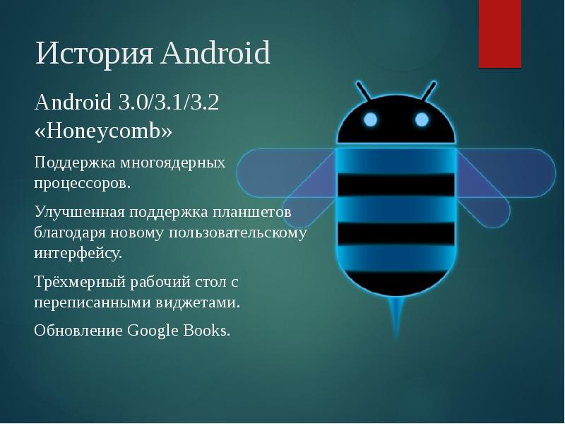 Презентация на android