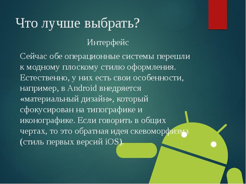 Проект операционные системы android и ios. Презентация на тему сравнение мобильных операционных систем IOS И Android. Мобильная Операционная система Android. Мобильная ОС андроид это. Презентация Android.