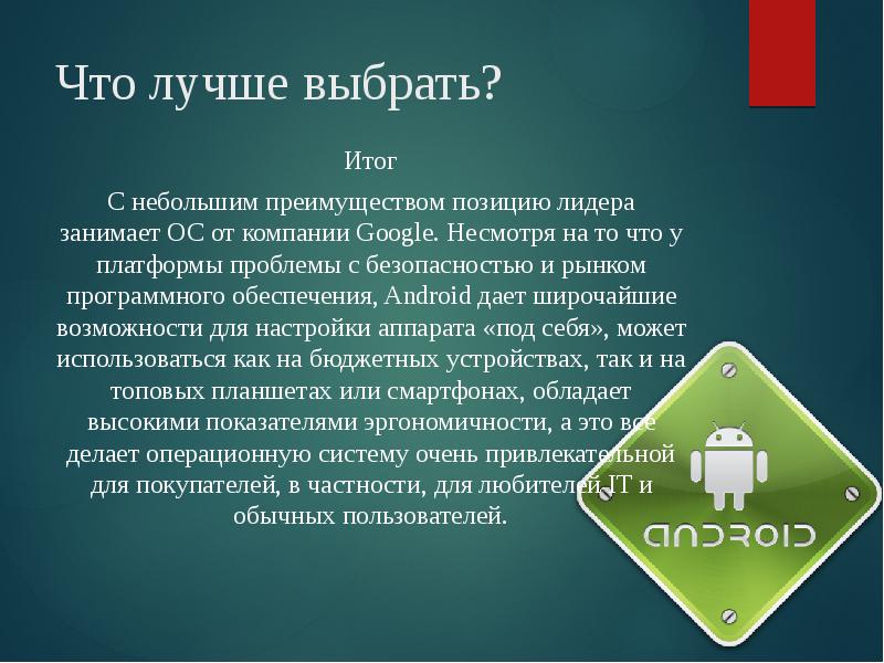 Сравнение android и ios презентация