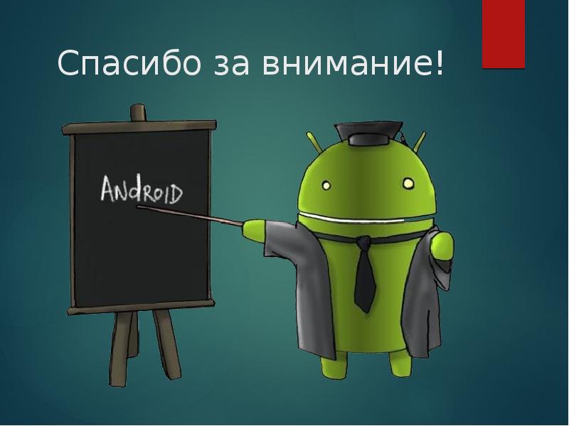 Презентация на android