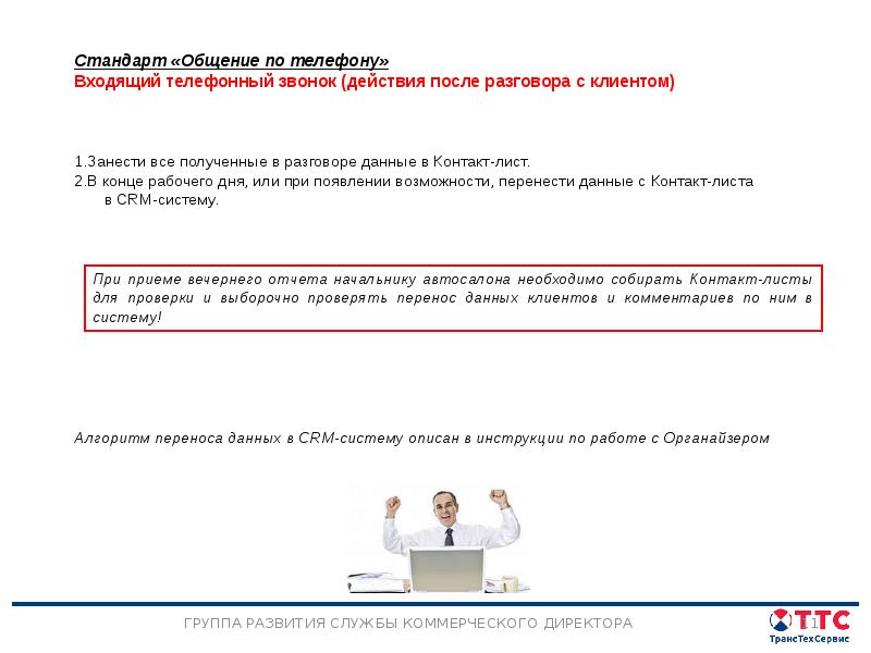 Проверка переносится. Стандарты работы. Стандарты работы персонала. Стандарты работы офис. Стандарты на работы примеры.