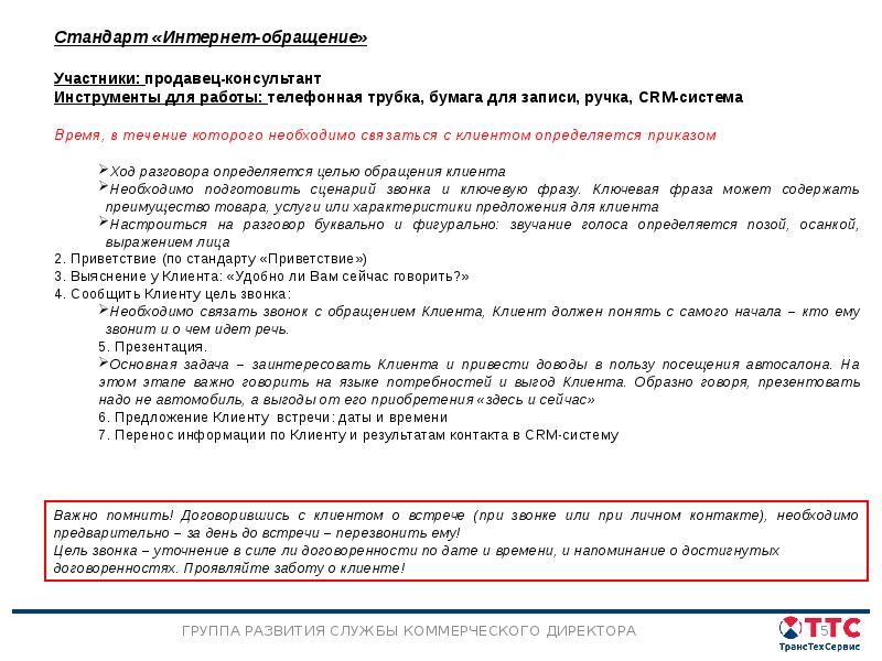 Стандарты Сети Магазинов