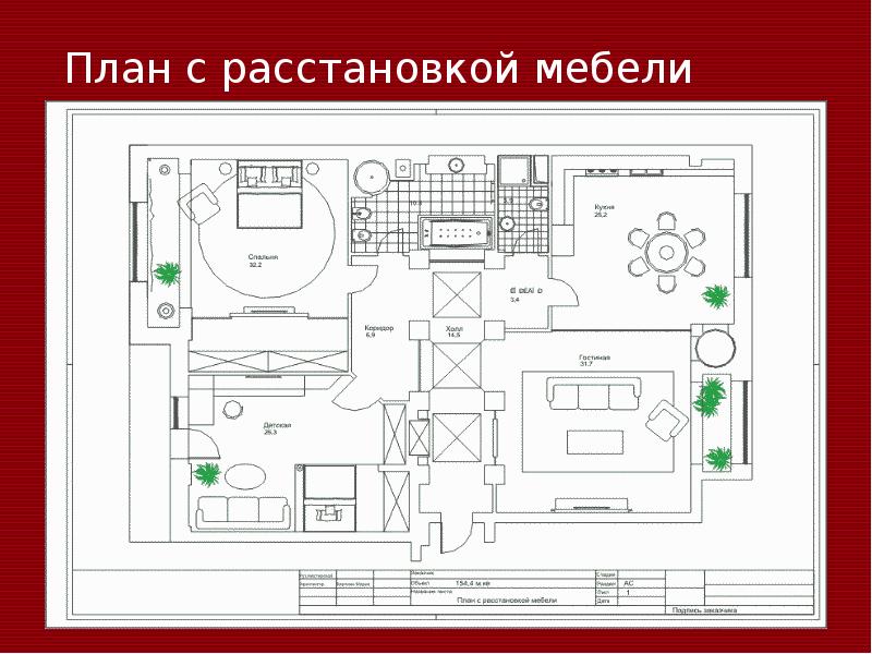 План схема расстановки мебели