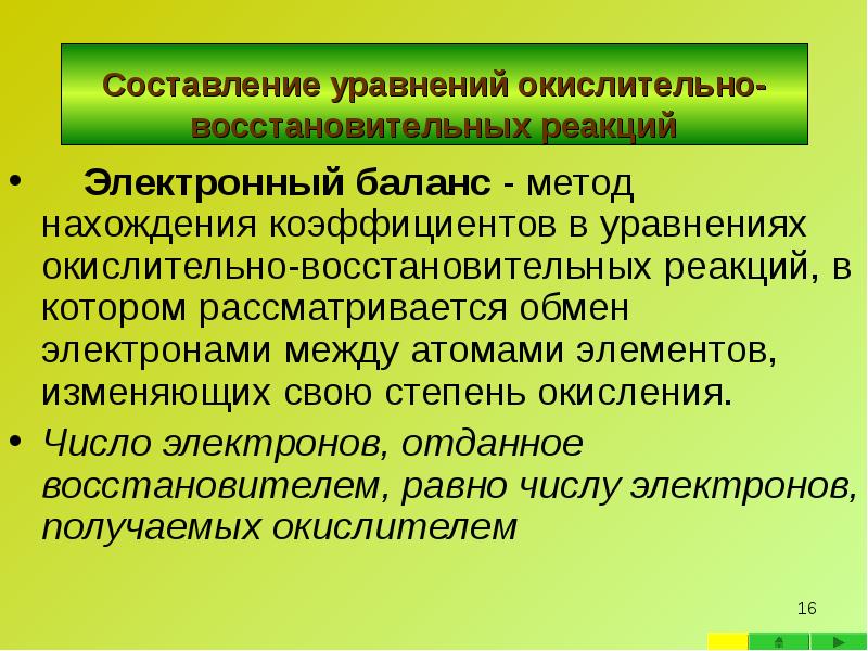 Реферат: Составление уравнений окислительно-восстановительных реакций