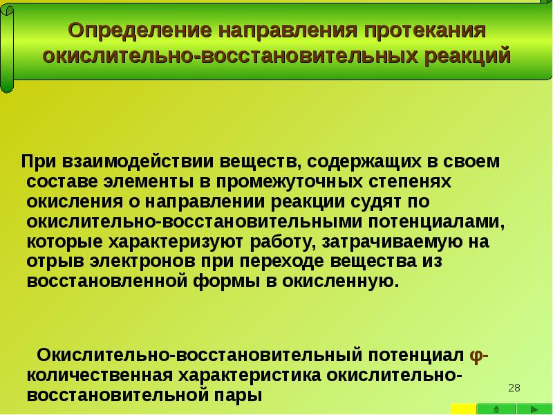 При взаимодействии веществ, содержащих в своем составе элементы в промежуточных степенях