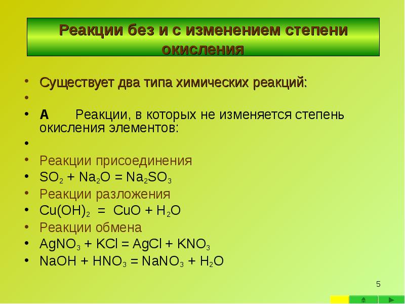 Установите соответствие между схемой реакции и изменением степени окисления окислителя kmno4