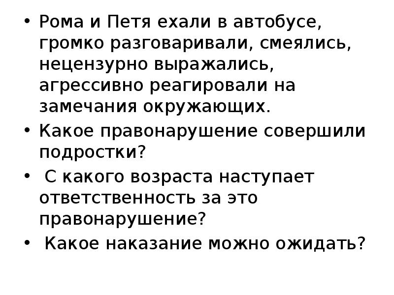 Подростки нецензурно выражались какое правонарушение они совершили