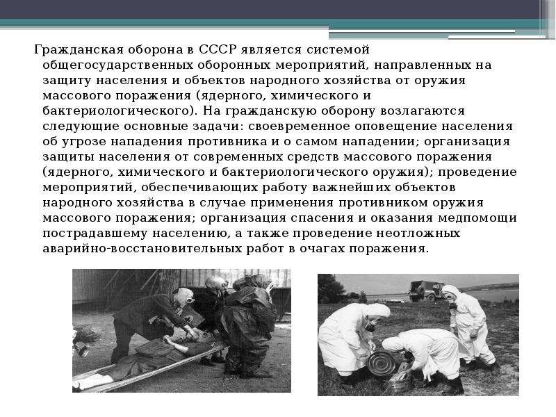 Медицинская служба гражданской обороны презентация