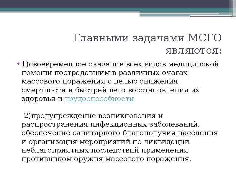 Медицинская служба гражданской обороны презентация