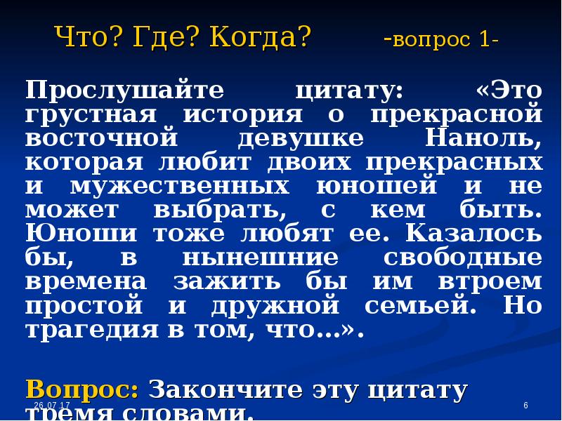 Что где когда вопрос о пицце