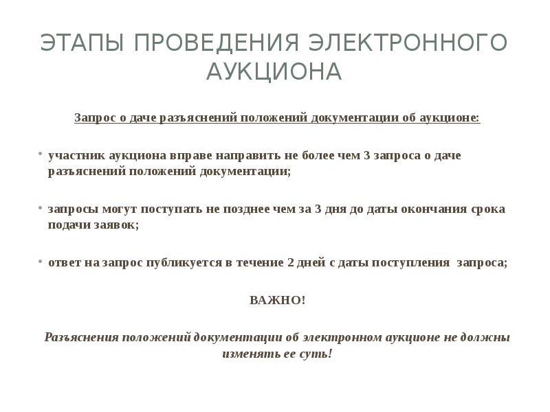 Образец ответа на запрос о разъяснении аукционной документации по 44 фз