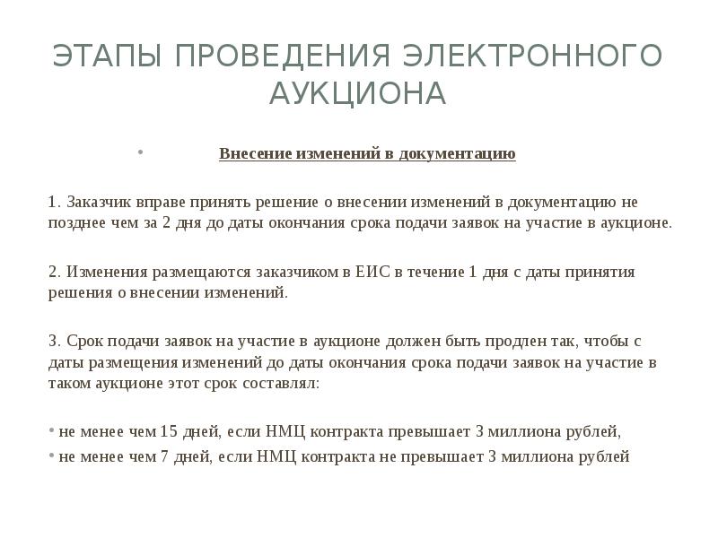 Распоряжение о проведении электронного аукциона по 44 фз образец