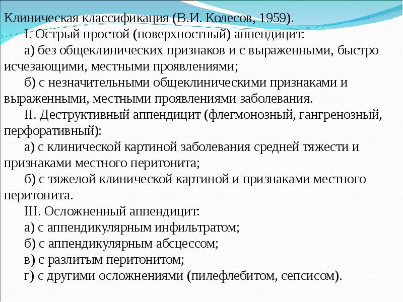 План обследования больного с острым аппендицитом