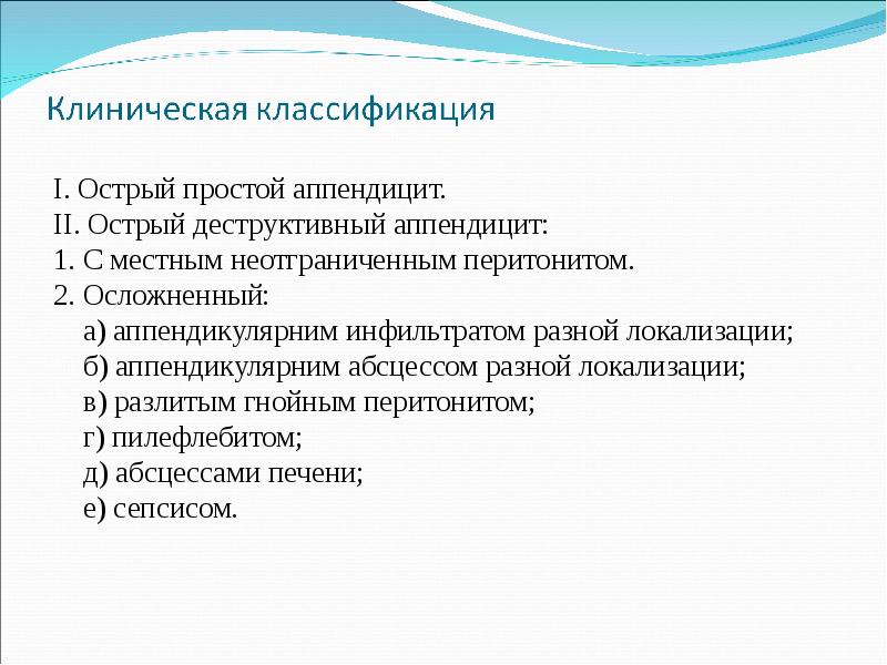 Острый хронический аппендицит