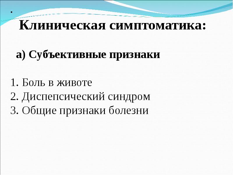 Скачать презентацию на тему острый аппендицит