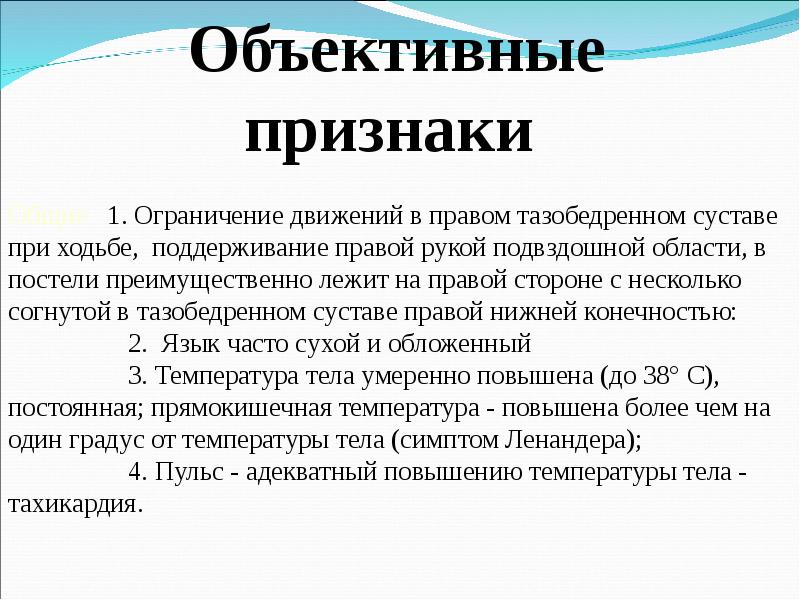 Скачать презентацию на тему острый аппендицит