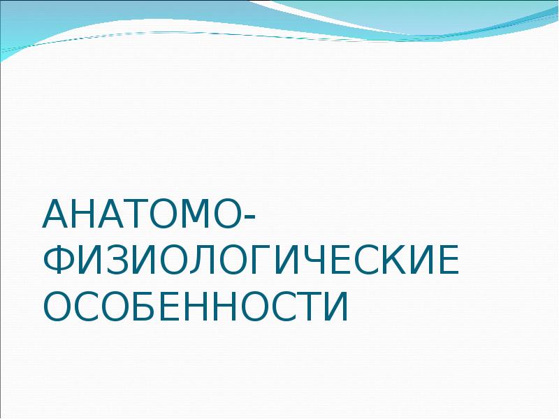 Скачать презентацию на тему острый аппендицит