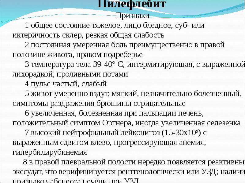 Скачать презентацию на тему острый аппендицит