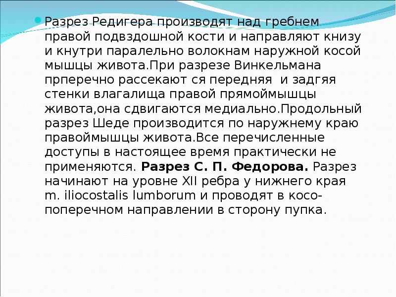 Скачать презентацию на тему острый аппендицит