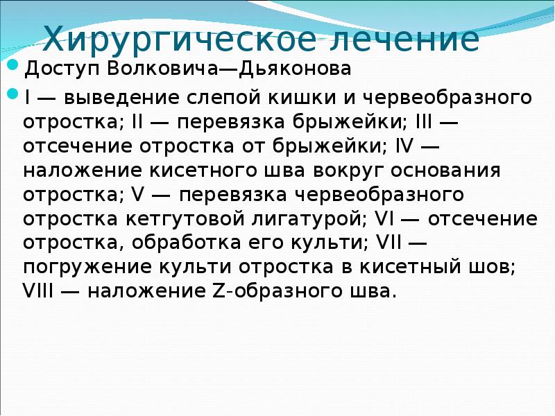 Хронический аппендицит презентация