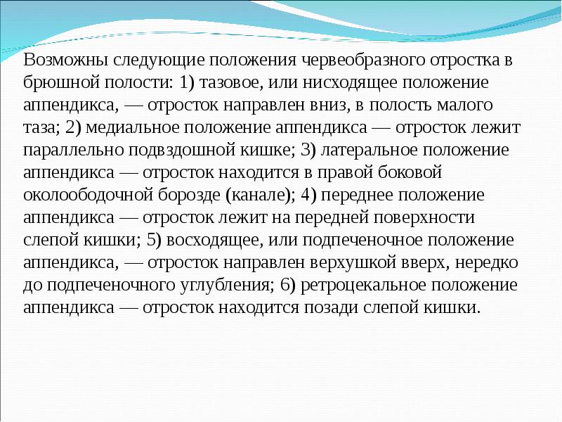 Скачать презентацию на тему острый аппендицит