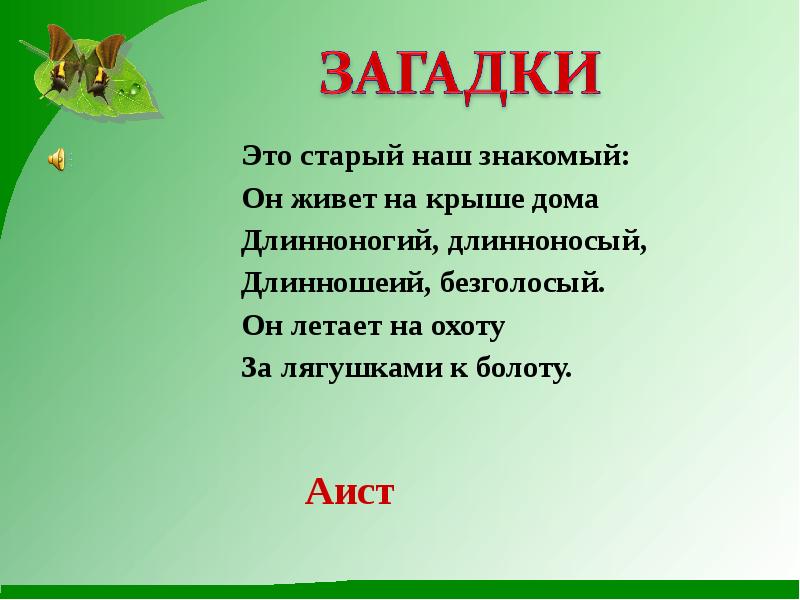 Презентация загадки 1 класс школа россии презентация