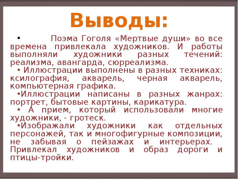 Мертвые души анализ 1 главы презентация