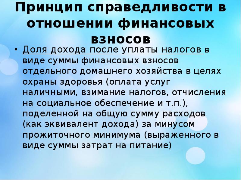 Проблема справедливости в здравоохранении презентация