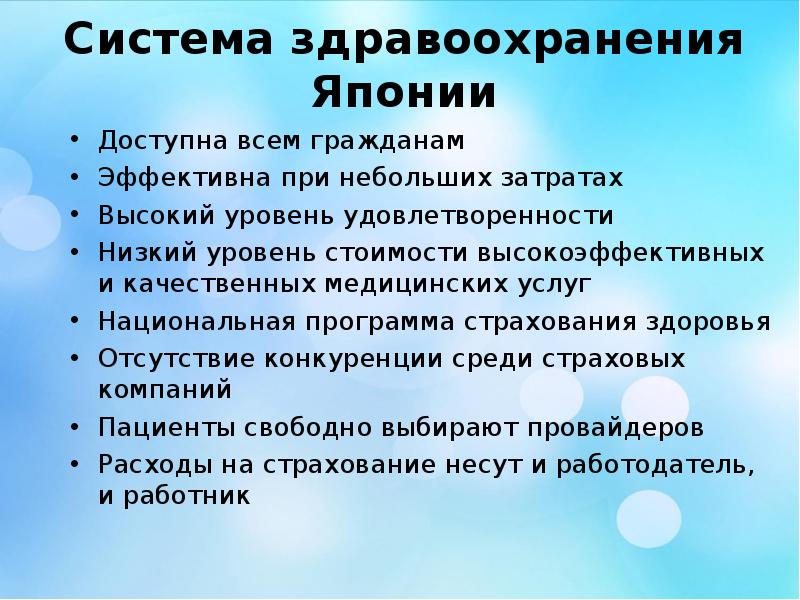 Эффективный гражданин. Система здравоохранения в Японии. Плюсы и минусы здравоохранения в Японии. Плюсы здравоохранения в России. Особенности системы здравоохранения в Китае.